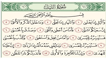 سورة الليل للصف الثانى الإبتدائى