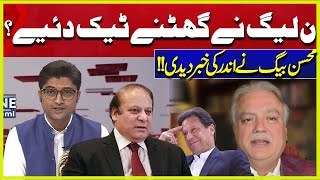 PMLN Loss ? Imran Khan Victory | Mohsin Baig Reveals Inside News | Aik News