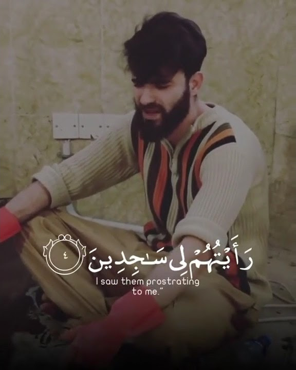Most Beautiful Recitation of Surah Yusuf ayah no. 4 #shorts