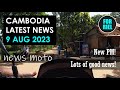 Cambodia news 9 aug 2023  whats around the corner for cambodia a new pm and good news forriel