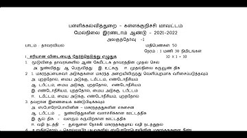 12th TM Botany Unit Test 1 Question Paper |Botany Unit Test Question Paper 2021