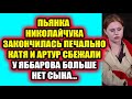 Дом 2 свежие новости 8 февраля 2022 Николайчуки сбежали с проекта