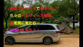 ヘキサイースで蛍鑑賞キャンプのはずが まさかの女湯が丸見え Youtube
