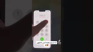 اذا نسيت كلمة السر للأيفون😎❤️