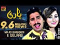 Wajid Ali Baghdadi And Gulaab || Yaari || Latest Song 2018 || Latest Punjabi And Saraiki