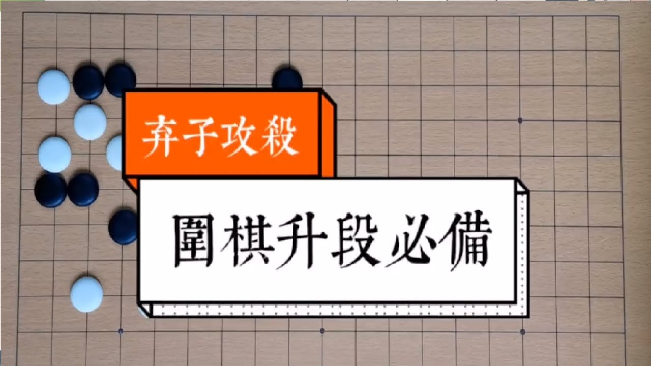 13 How To Play Weiqi YouTube 13-how-to-play-weiqi-youtube