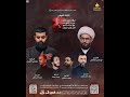 مباشر الكاظمية المقدسة مجلس عزاء الكاظمية المركزي حسينية قصر الزهراء 7 محرم 1447 هــ 