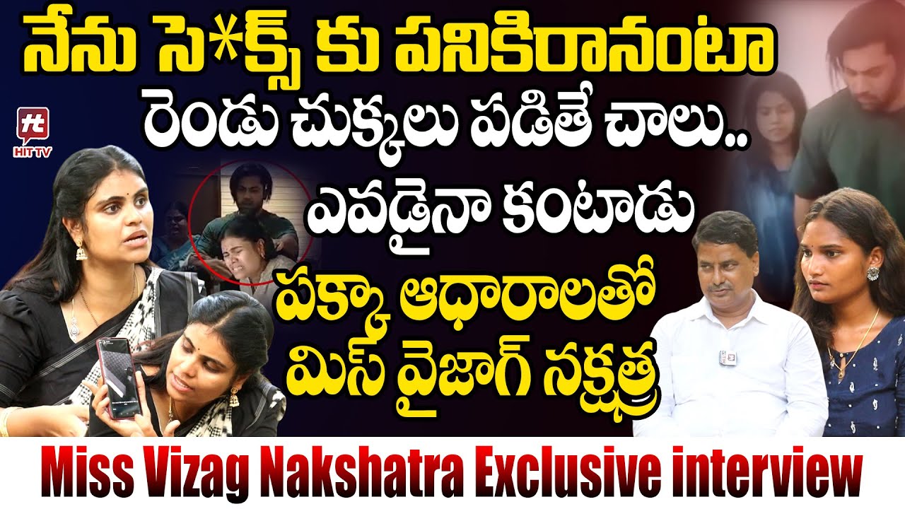 సె*క్స్ కు పనికిరానంటా..రెండు చుక్కలు పడితే చాలు..|Miss Vizag Nakshatra Exclusive interview | Hit TV