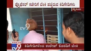 Miscreants Set Fire At Professor's Cabin In Kittur Govt College In Mysuru screenshot 1