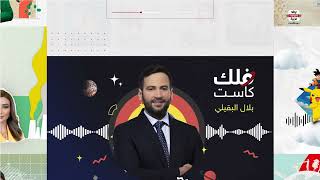 الآن على يوتيوب أكبر مكتبة بودكاست عربية سكاي نيوز عربية بودكاست  اختيارك.. وقتك
