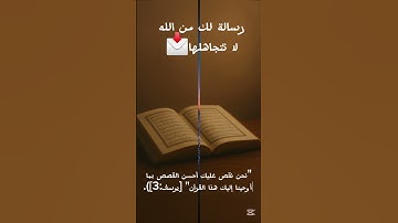 ✨ سورة يوسف.. دروس في الصبر واليقين ✨#سورة_يوسف #القران_الكريم #تلاوة_خاشعة