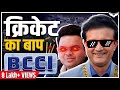 BCCI   Cricket     BCCI Case Study  Rahul Malodia