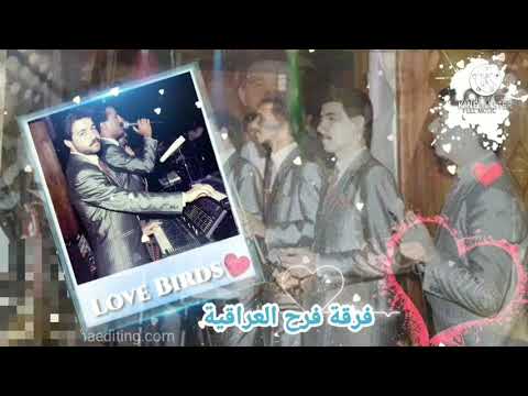 فرقة فرح العراقية يا لمديت إلك ايدي