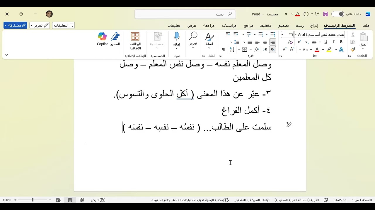 شرح طريقة أسئلة اختبار الفترة الأولى الفصل الثاني للصف السادس 1447هـ