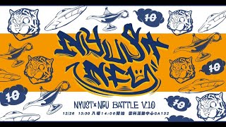 20201226 雲虎盃VOL 10 開放組海選