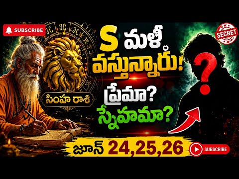 జూన్ 25th గురువారం సింహరాశి ఫలాలు | Simha rasi Daily rasi phalalu telugu |#simharasi #astrology #new