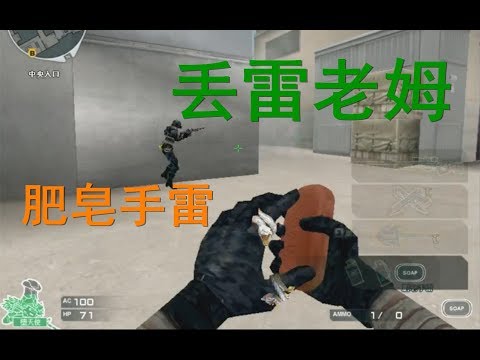 CF新道具肥皂手雷你没有在意的致命BUG