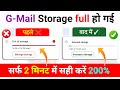 How to Fix Email Storage full problem | Gmail Storage Full Problem Solve | Email Not received | Fix