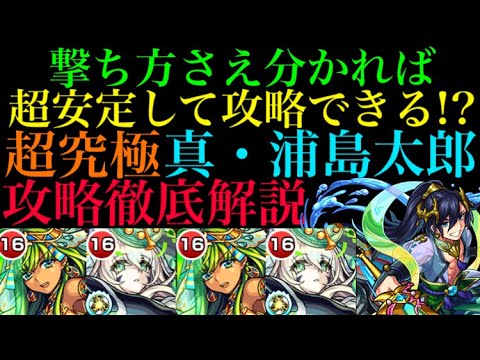 究極 モンスト 超 浦島 太郎 【モンスト】真浦島太郎（超究極）の適正キャラと攻略