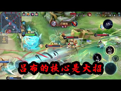 【可乐】你为什么玩不好吕布，因为你对吕布的大招理解错了 #王者荣耀速递