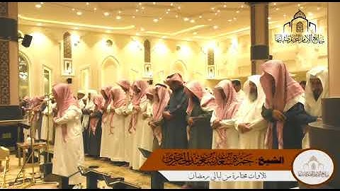 الشيخ حمزة الحجري | تلاوة رائعة جداً من ليالي رمضان | 1440هـ | سورة الصافات الآيات 75 - 101