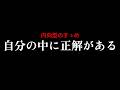 内向型は、外で競争するより自分と向き合た方が人生が開ける#67