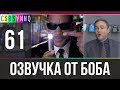 Люди с QR-кодом в ресторане // Переведено Бобом Джонстоном #61