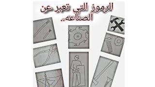 سوال التصميم الابتكاري| امتحان قدرات| كليه فنون جميله|موضوع عن الصناعه| الحلقه الرابعه4️⃣