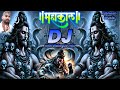 Mahakal Song New Dj Remix рџ Khatarnak Dialogue DJ Competition Mahakal DJ Song 2025 Bhole Baba Song Mahakal Song New Dj Remix рџ Khatarnak Dialogue DJ Competition Mahakal DJ Song 2025 Bhole Baba Song