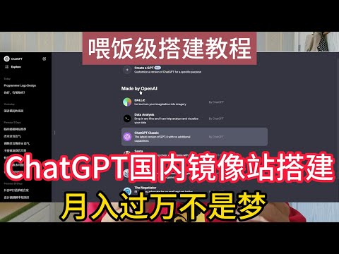 硬核更新！ChatGPT镜像站喂饭级搭建流程，国内使用Chatgpt4的最新功能，月入过万不是梦！PandoraNext王炸来袭