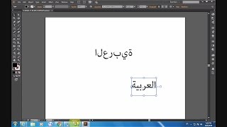 How to Fix Arabic and Hebrew typing Problems in Adobe Illustrator CC screenshot 5