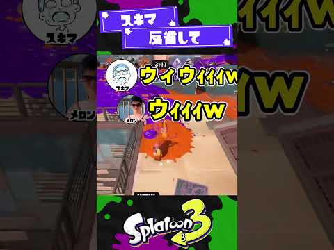 【利敵の王】超豪華二次会に現れた利敵オバケ【スプラ3】【スプラトゥーン3】 #shorts #splatoon3 #スプラ