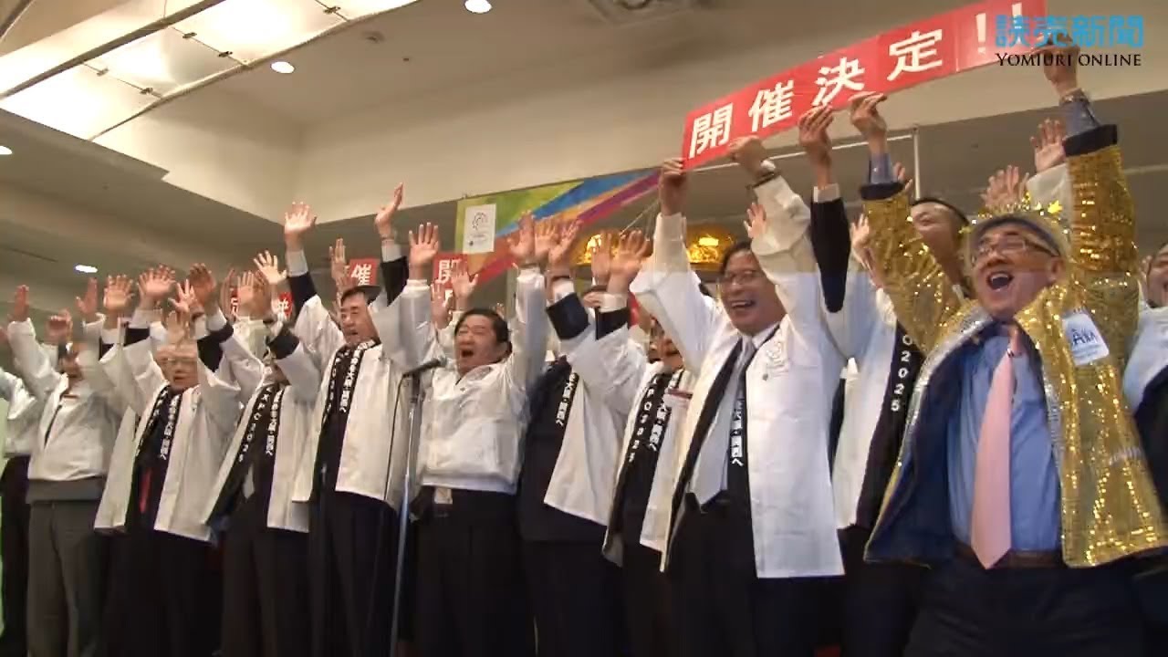 2025年大阪万博開催決定 Youtube