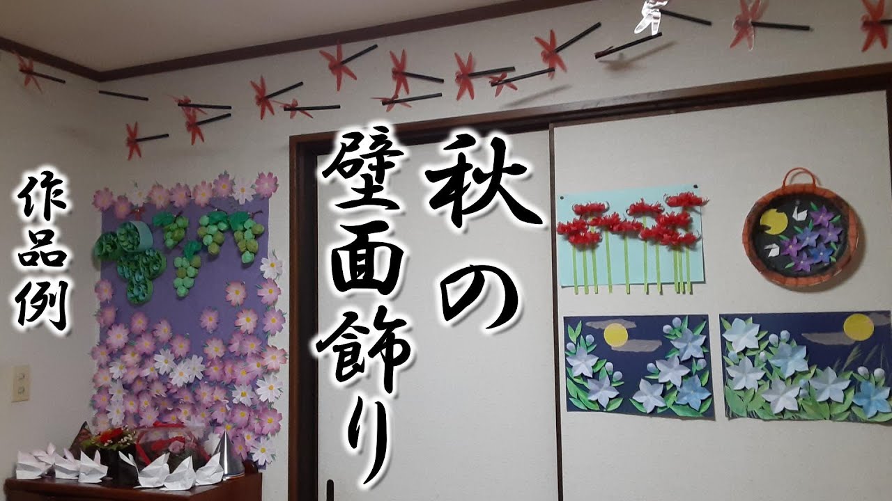 kimie gangi 秋の 手作り飾り作品例 #うさぎ #コスモス #ぶどう