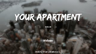 Wallows – Your Apartment 你的公寓 ｜我想知道誰去過你的公寓住所。你會因無法拒絕選擇屈服，還是因為心軟？｜ 中英動態歌詞 Lyrics