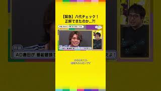 【緊急】八代チェック！全問正解できるかな？😂 #声優と夜あそび #安元八代と夜あそび #安元洋貴 #八代拓 #shorts