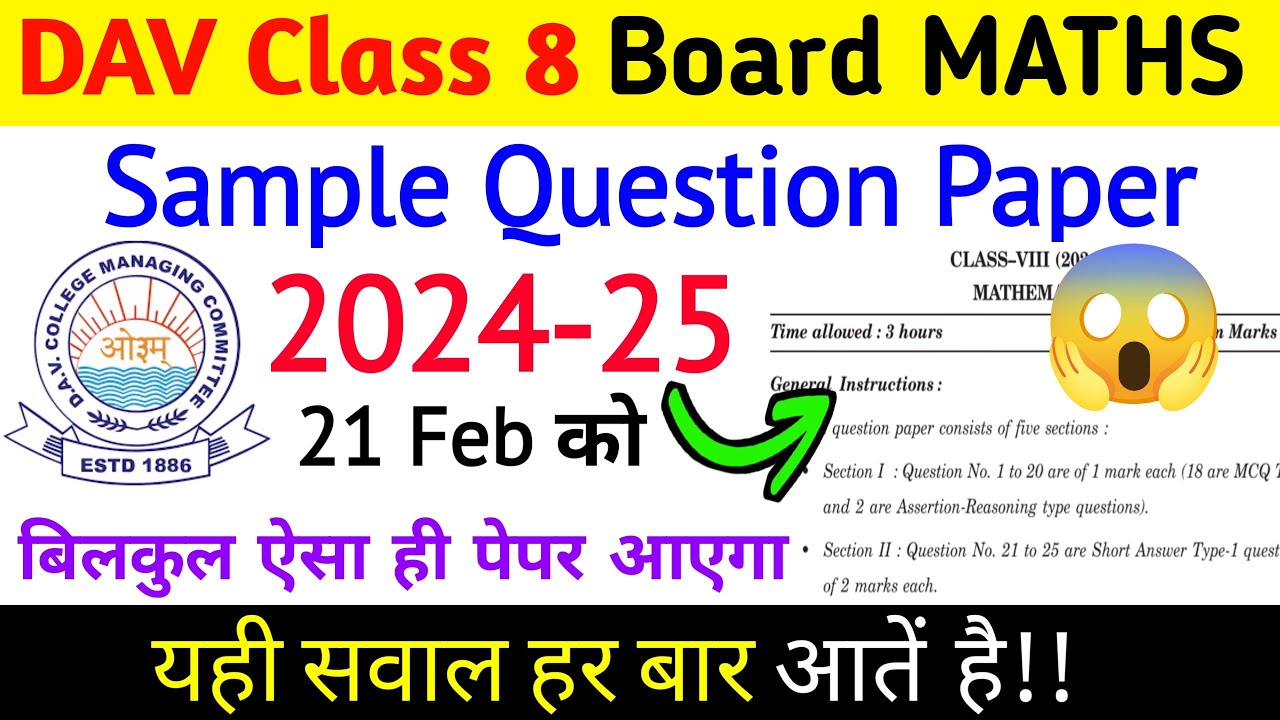 DAV Class 8 Maths Question Paper 2025 🔥|Sample Paper 2025| - YouTube