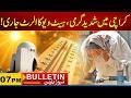 7PM News Bulletin | 06 June 2026 | City 21