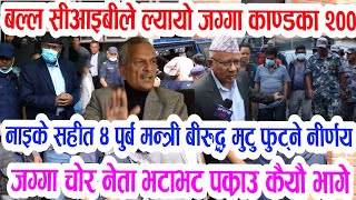 Today news Nepali news||aajaka mukhya samachar nepali samachar | Bhadra 5 gate 2080