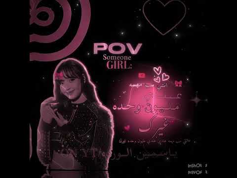 ليسا لياسمين وبسس     كلشي عن ليسا ليسا ليليز لاليسا