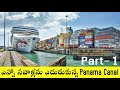 Panama Canal in Telugu || Part 1 of 4 ||  YouTube Universe