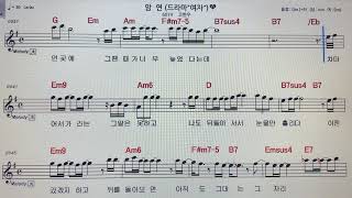#고한우~#암연(#드라마여자ost)알토색소폰 악보MR~#손미영알토색소폰ㆍ플루트연주 ~#미스터트롯3