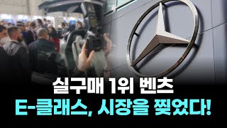 실구매자들이 뽑은 1위 차는 벤츠 E200…‘견적 요청’ 데이터로 본 트렌드