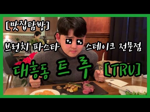 트루