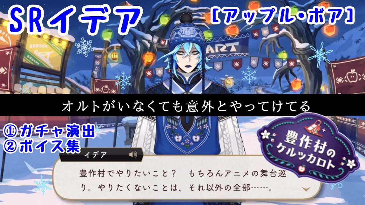 ツイステ】SRイデア［アップルボア］ガチャ演出&ボイス集 まとめ動画