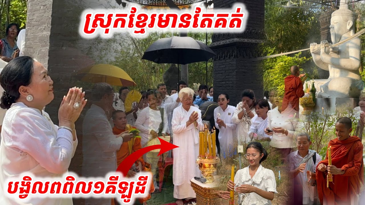 #ស្រុកខ្មែរមានតែ១#បង្វិលពពិល១គីឡូដី