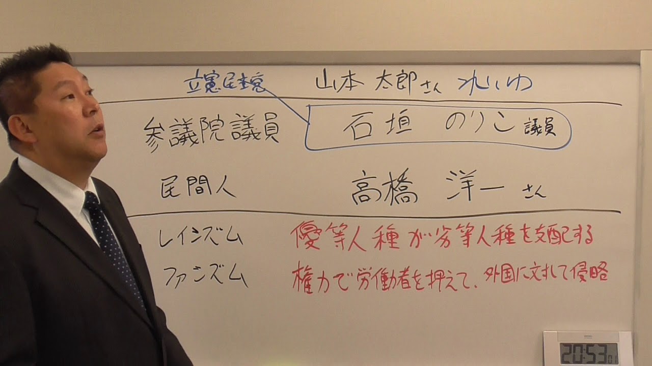立憲民主党 石垣のり子 参議院議員のツイッターが炎上 高橋洋一氏の事を レイシスト ファシスト と決めつけて犯罪者とか憲法違反とツイッターでつぶやいています Youtube