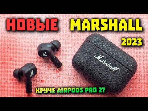 Видео: НОВЫЕ Наушники Marshall Motif II ANC - 43 ч 🔋 Шумодав и LE Audio