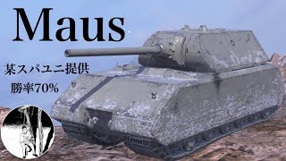 WoTb 堂々HP3000超えの超重戦車Maus/配信者Safety_Zoneくんからの提供［ゆっくり実況］