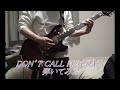 DON’T CALL ME CRAZY/ポルノグラフィティ ギターで弾いてみた